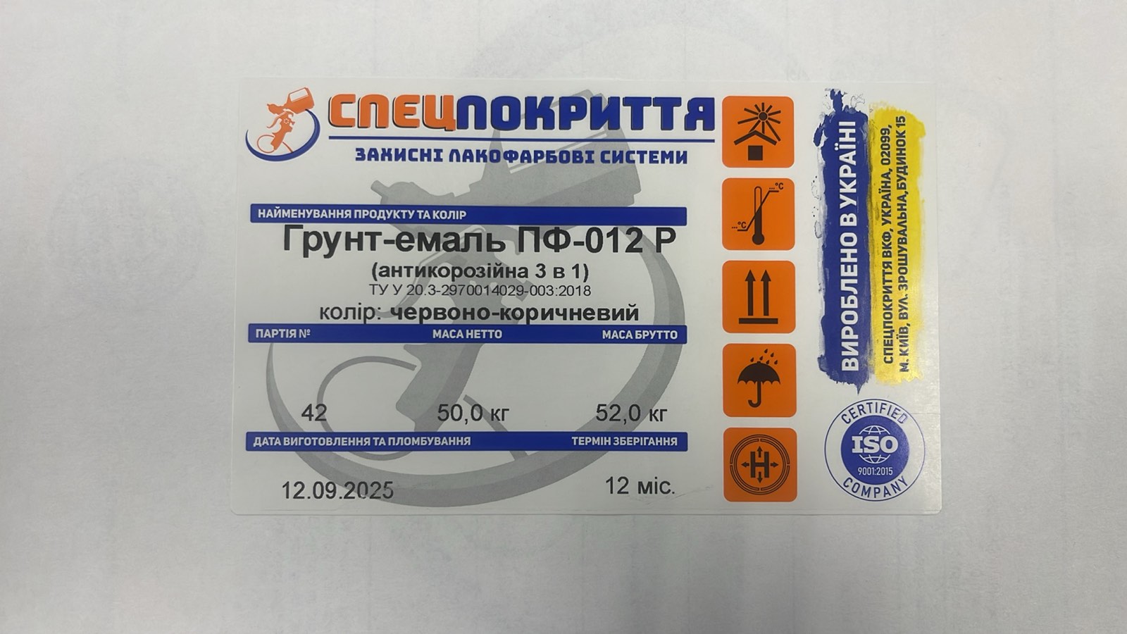 Грунт-емаль ПФ-012 Р 3 в 1 (антикорозійна) СПЕЦПОКРИТТЯ 50 кг